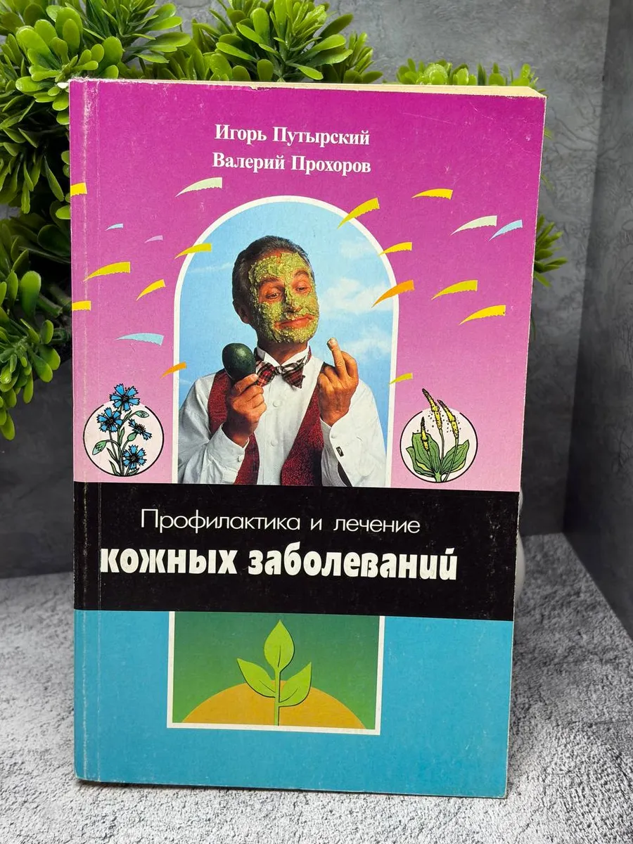 Профилактика и лечение кожных заболеваний — фото 1