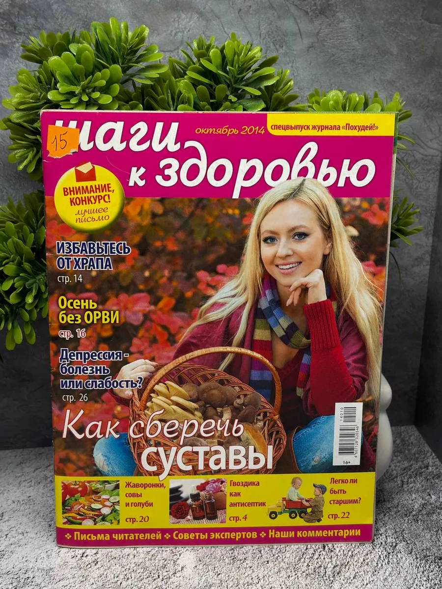 «Шаги к здоровью», октябрь 2014 года. — фото 1