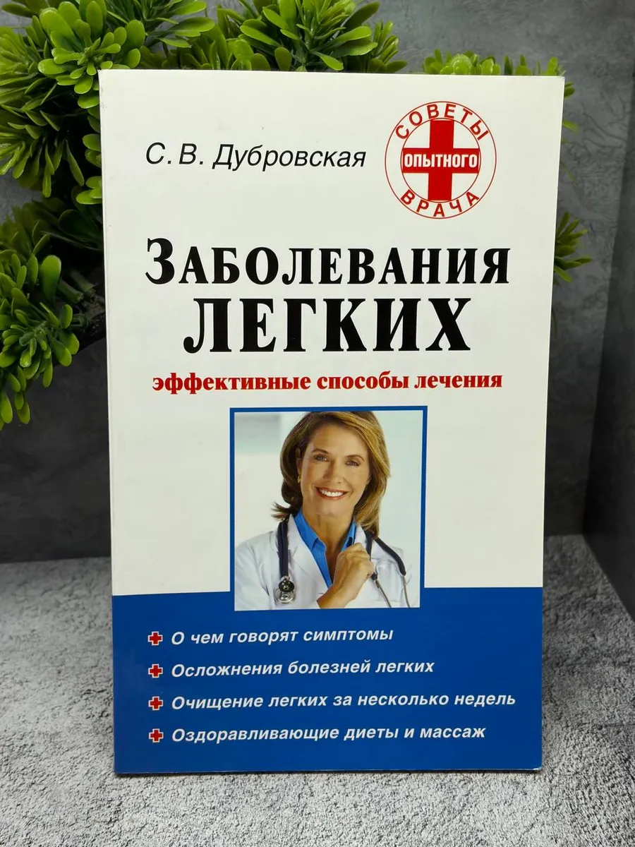 Заболевания легких