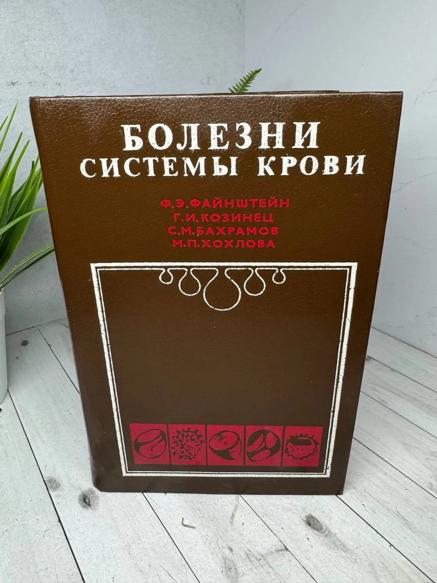 Болезни системы крови — фото 1