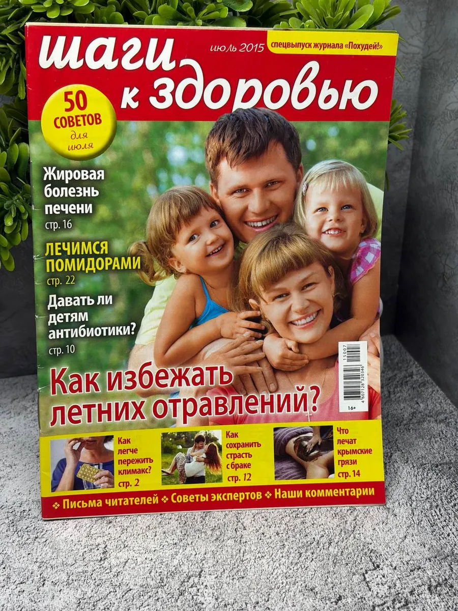 «Шаги к здоровью» за июль 2015 года.