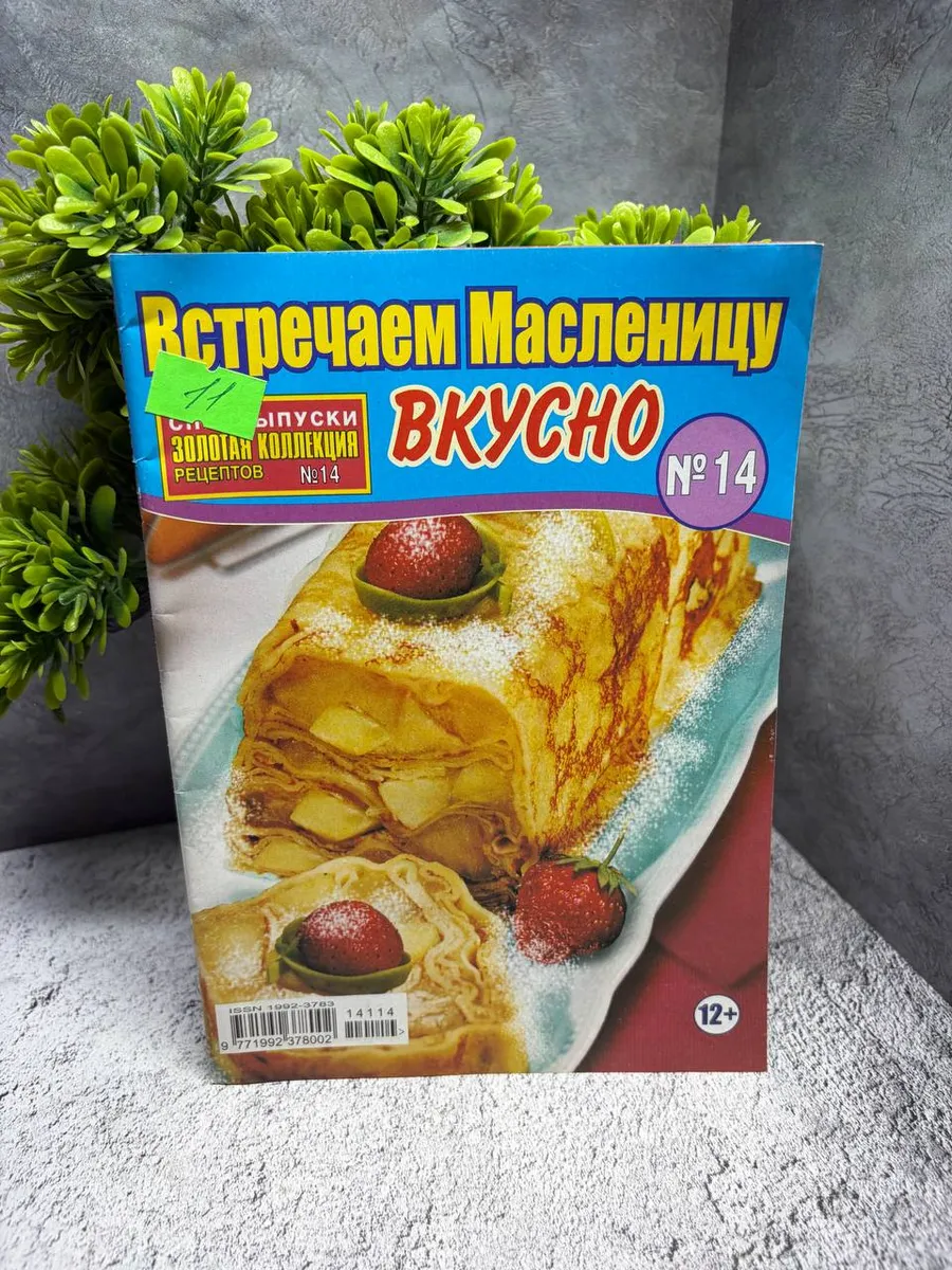 «Встречаем Масленицу» с номером 14. — фото 1
