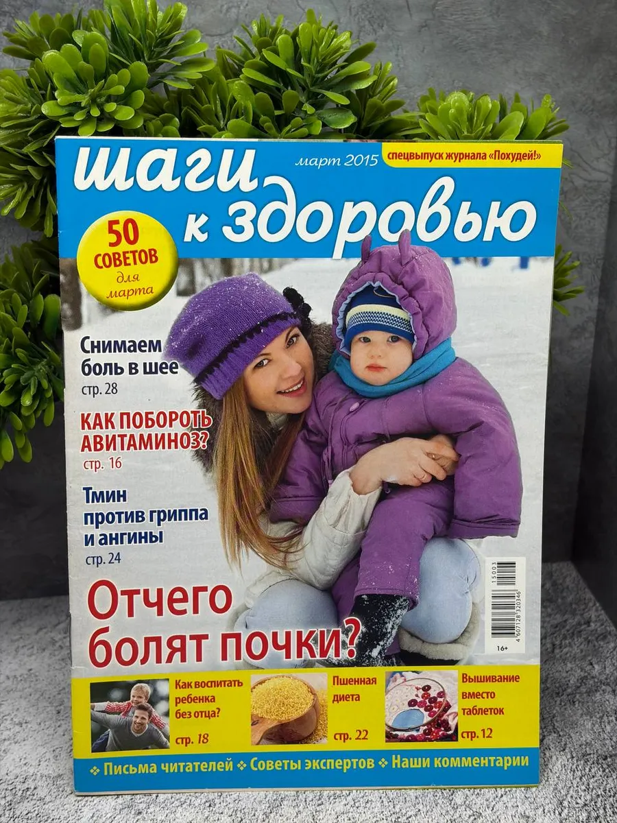 «Шаги к здоровью» за март 2015 года — фото 1