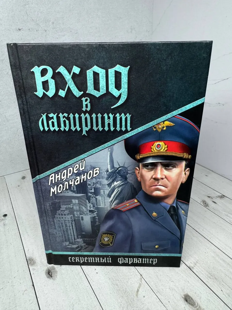 Вход в лабиринт
