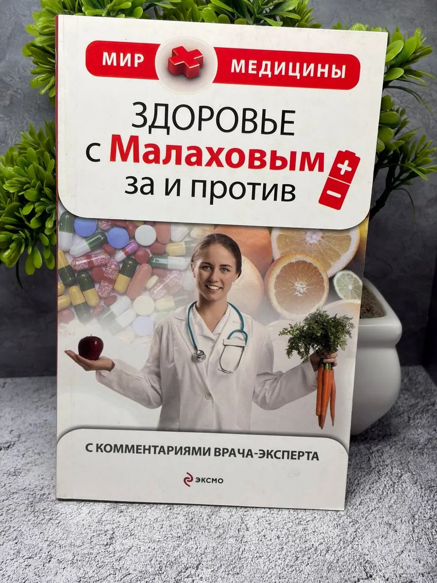 Здоровье с Малаховым. Черемухина Лариса Рашитовна — фото 1