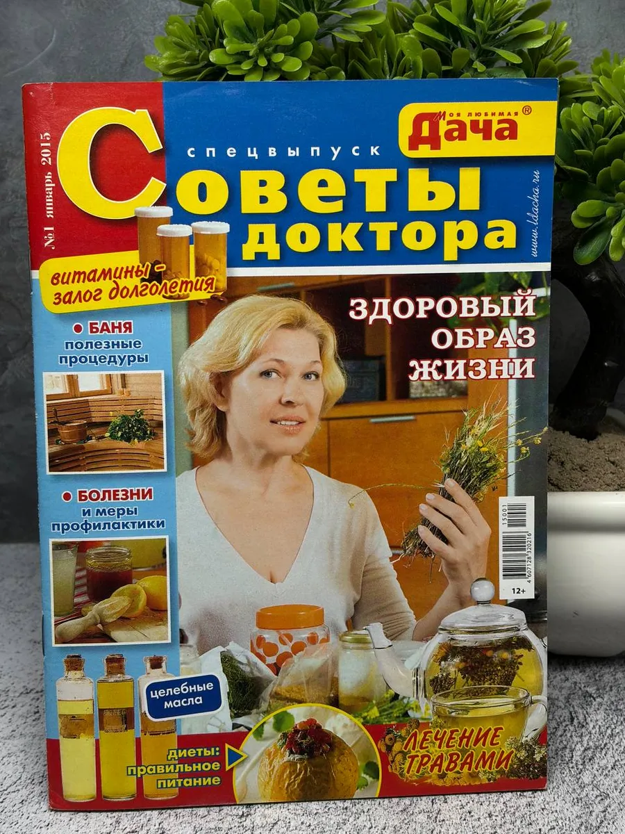 «Дача» «Советы доктора» за январь 2015 года. — фото 1