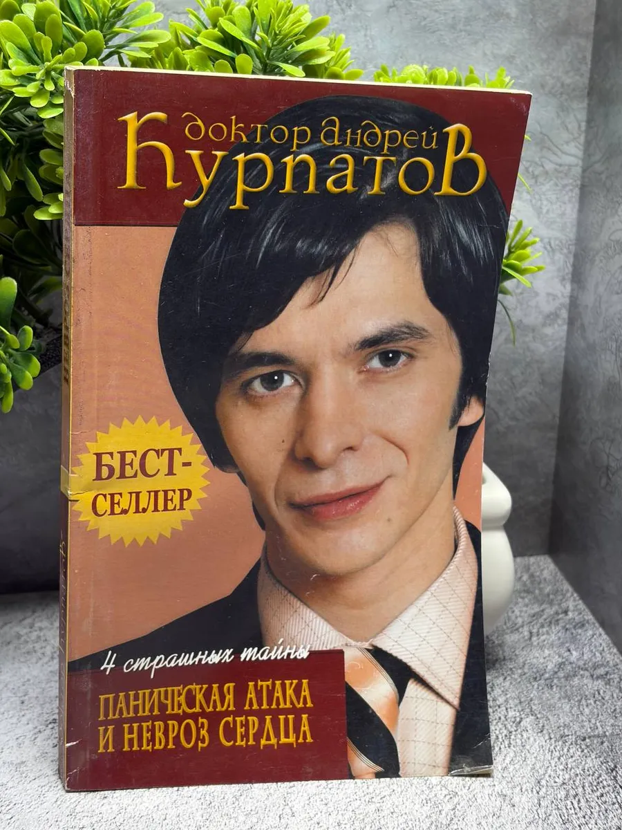 «4 страшных тайны. Паническая атака и невроз сердца». — фото 1