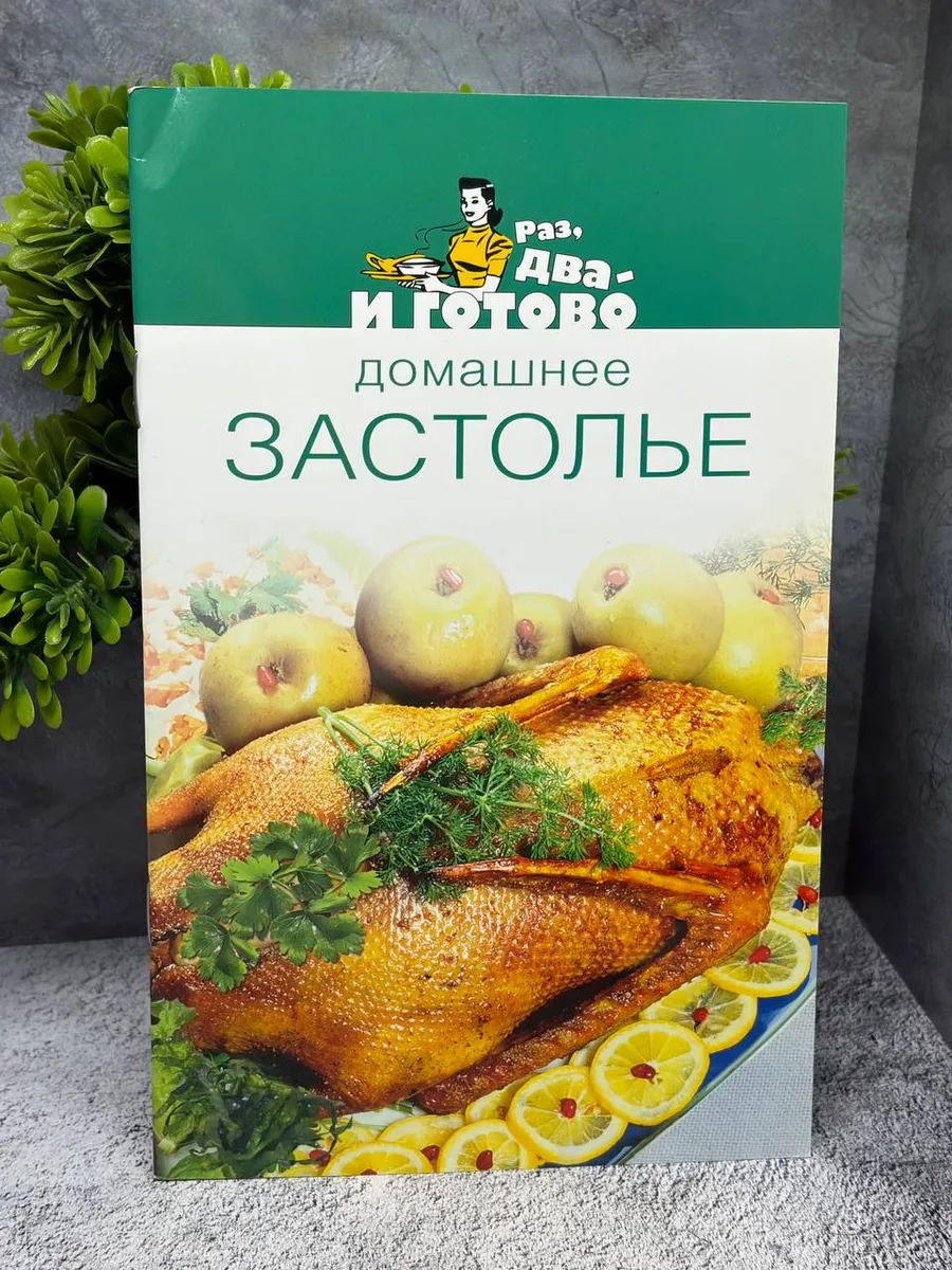 Домашнее застолье — фото 1