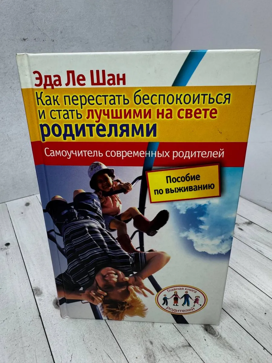 Самоучитель современных родителей — фото 1