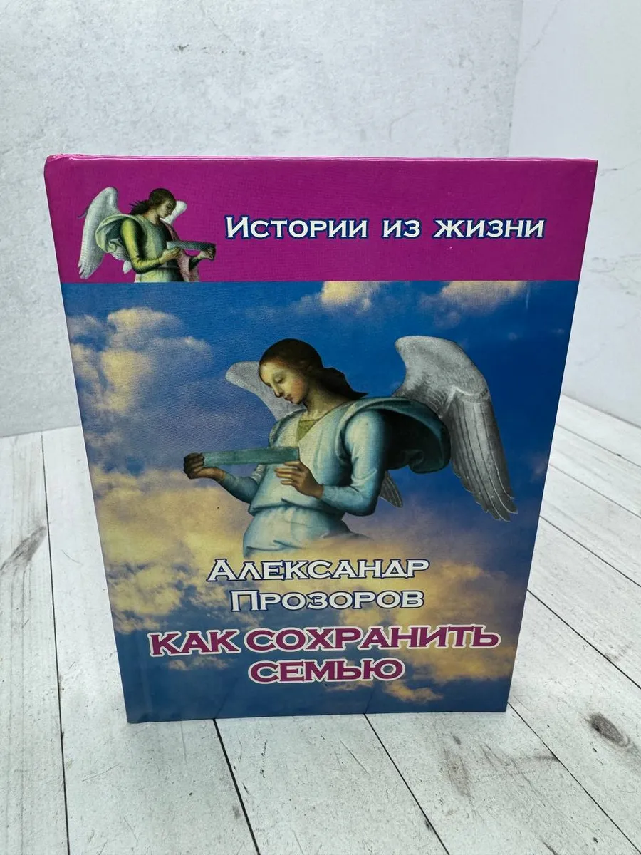 Как сохранить семью