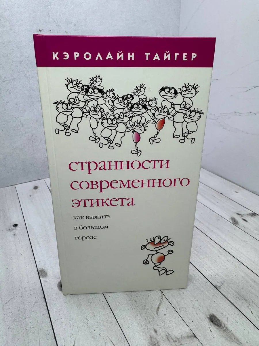 Странности современного этикета — фото 1