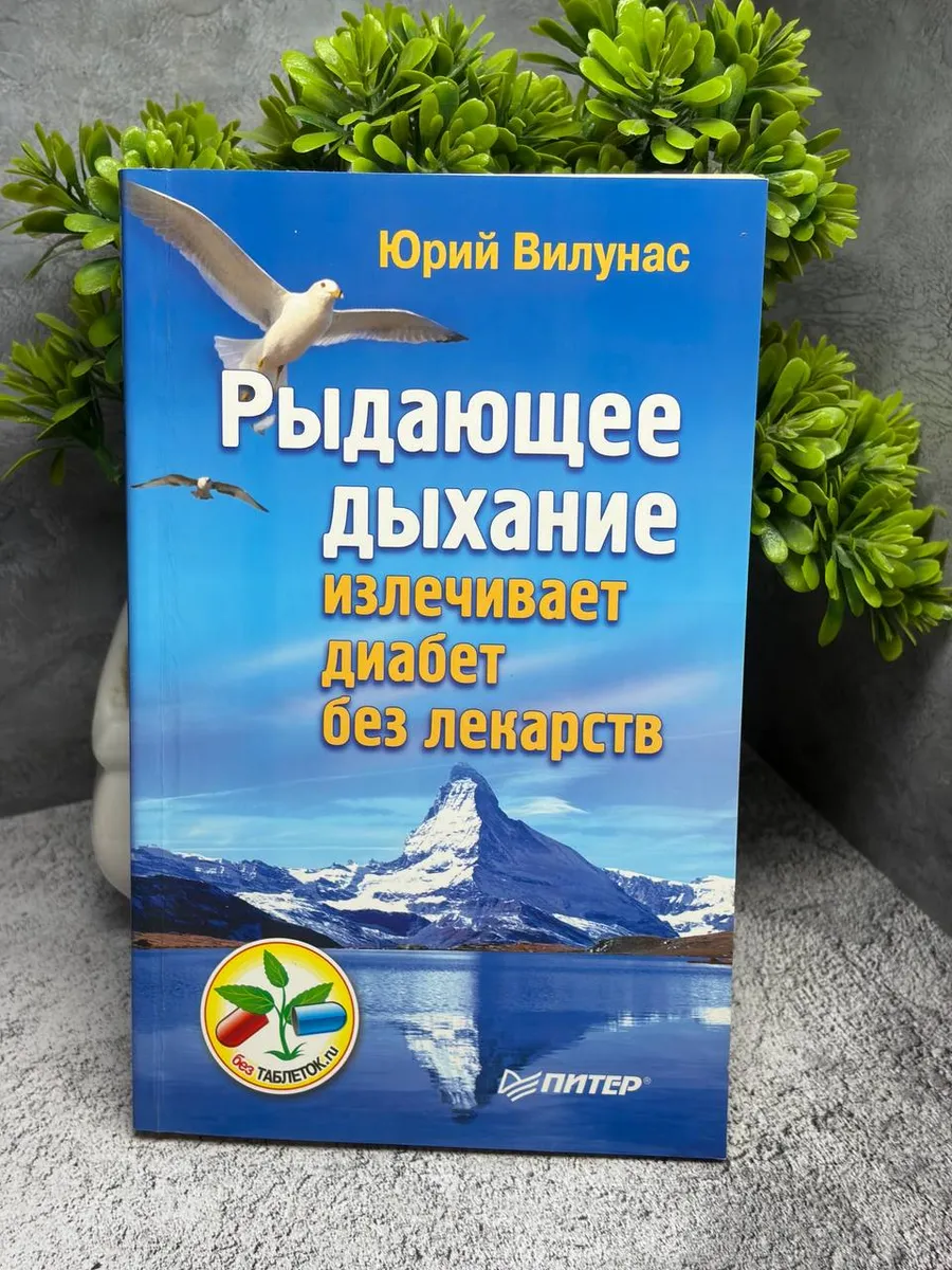 Рыдающее дыхание излечивает бронхиальную астму — фото 1