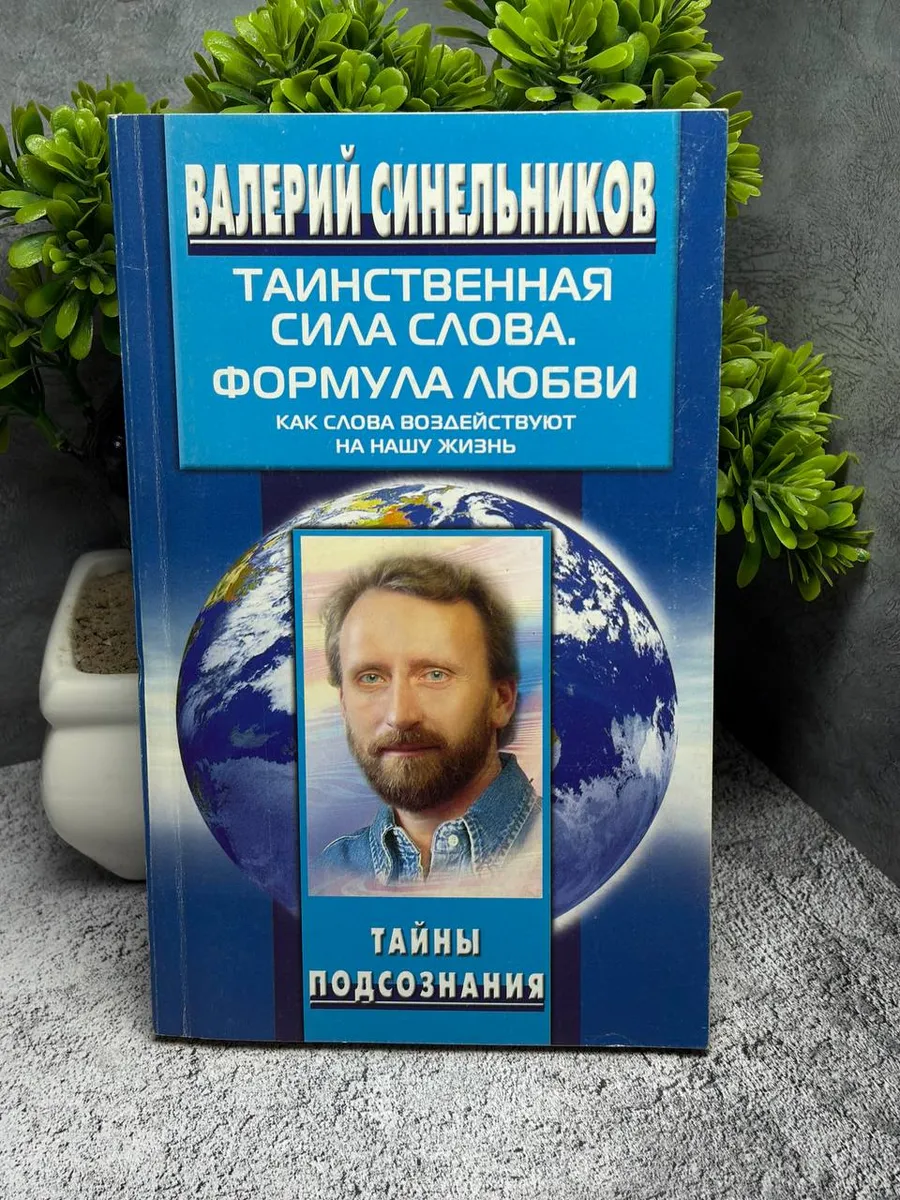 Практический курс доктора Синельникова.Как научиться... — фото 1