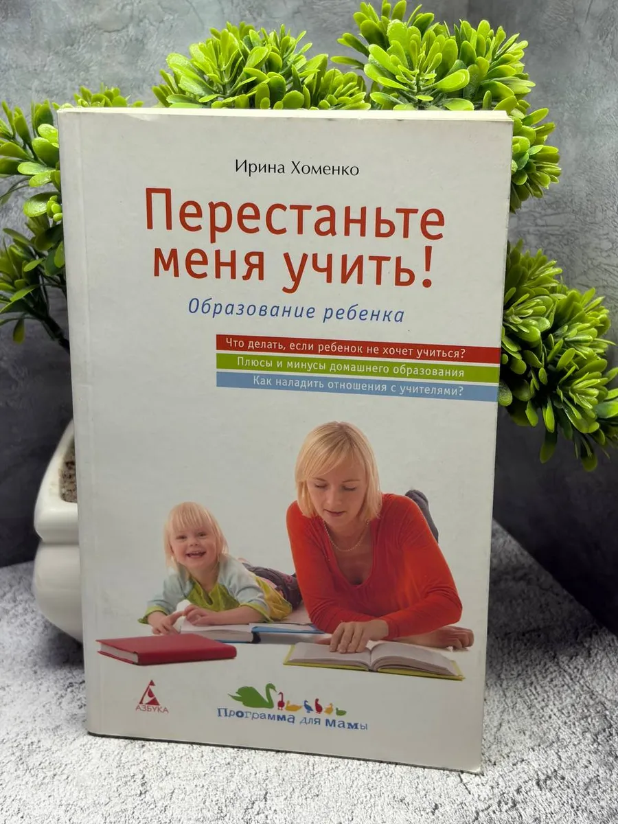 Перестаньте меня учить! — фото 1