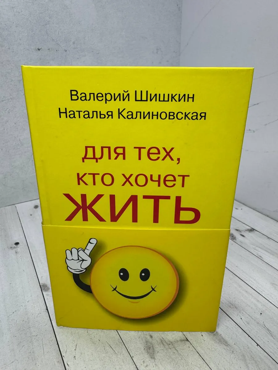 Для тех, кто хочет жить — фото 1