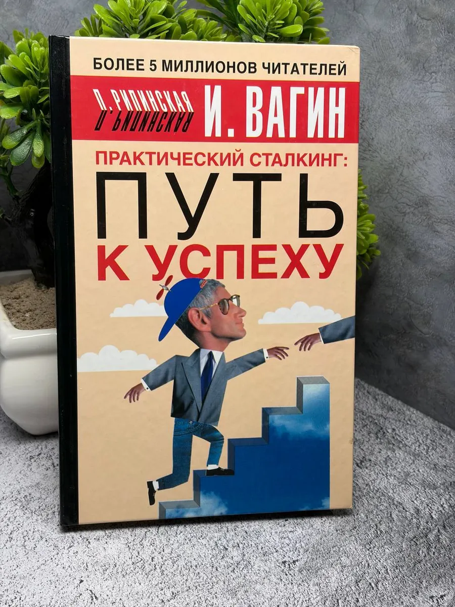Практический сталкинг: путь к успеху. — фото 1