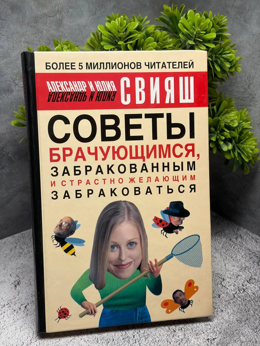 Советы брачующимся