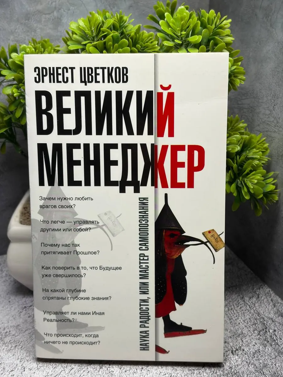 Великий менеджер