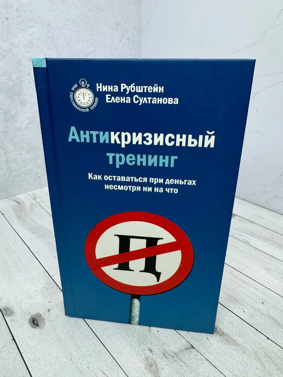 Антикризисный тренинг — фото 1
