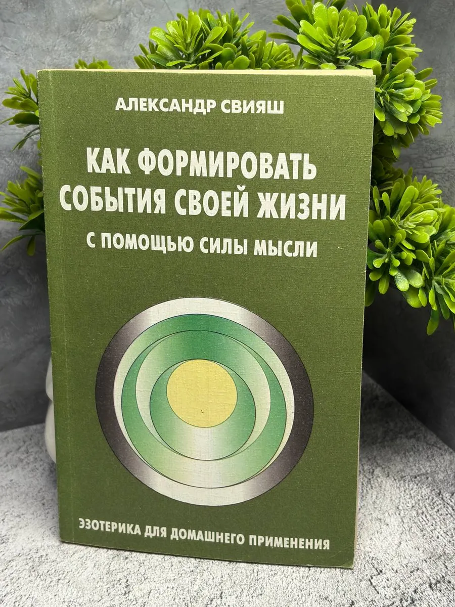 Как формировать события своей жизни с помощью силы мысли — фото 1