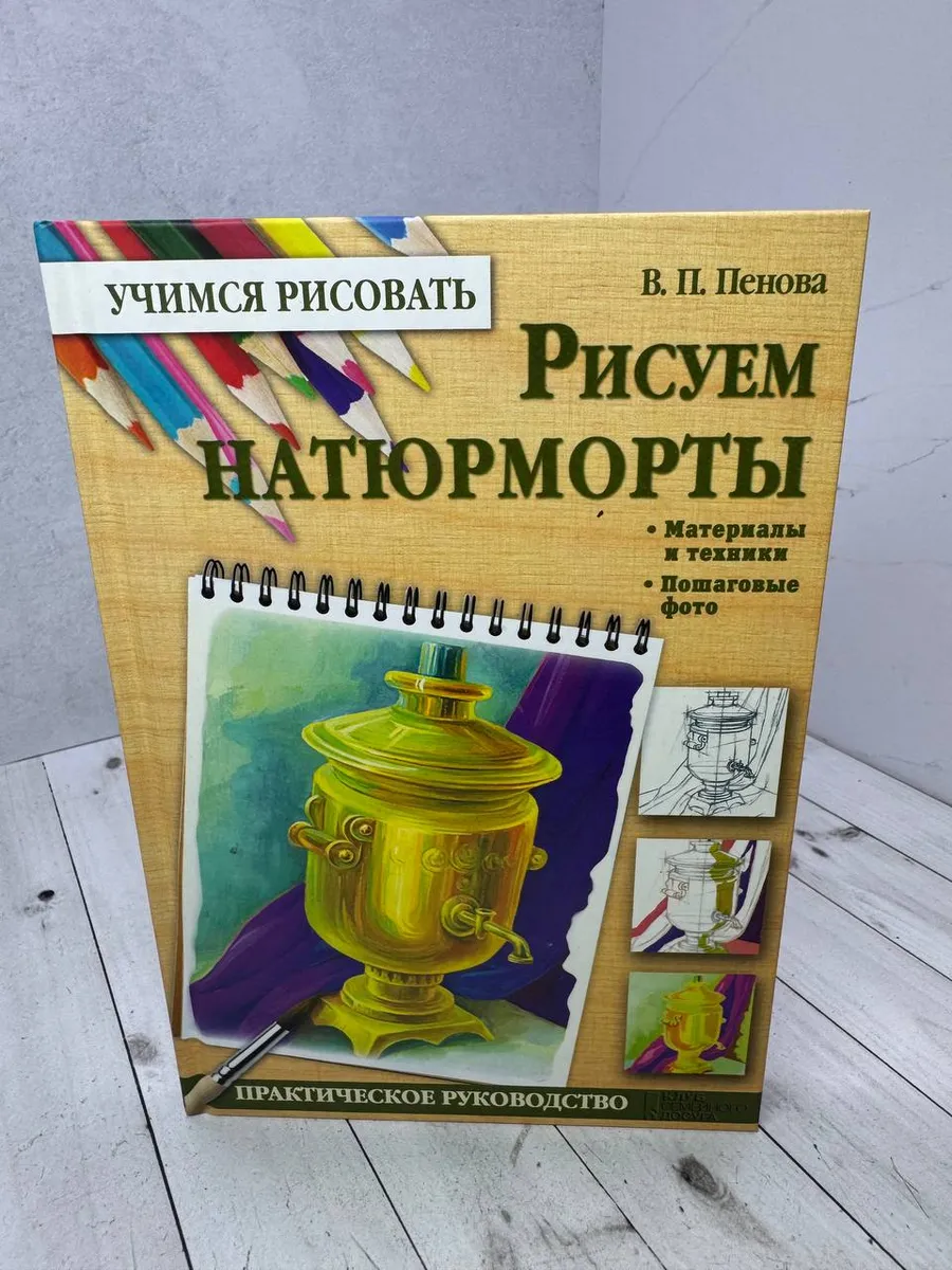 Рисуем натюрморты — фото 1