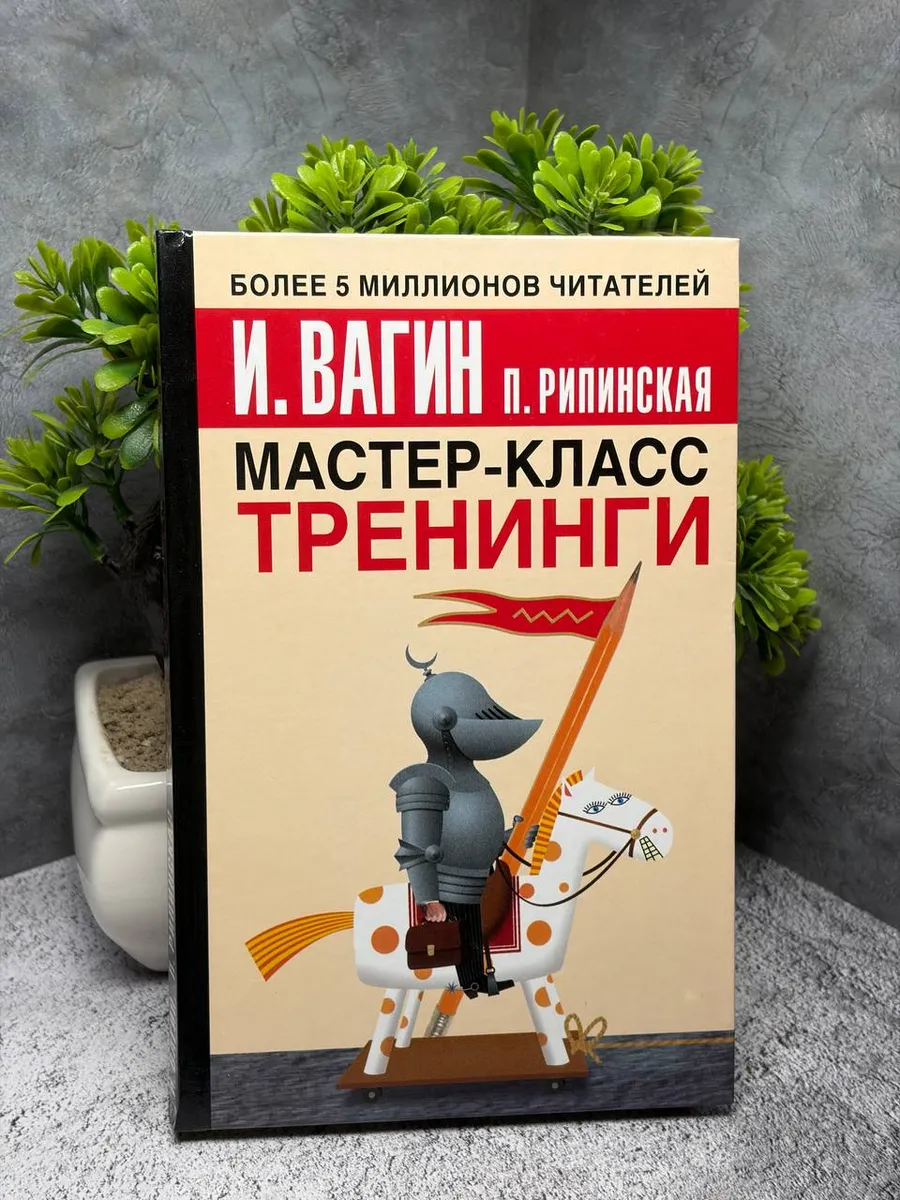 Мастер-класс. Тренинги