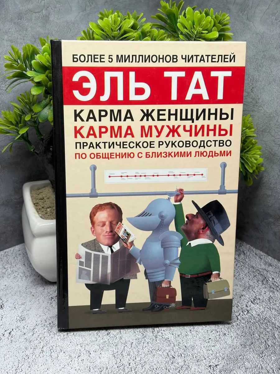 Практическое руководство по общению с близкими людьми — фото 1