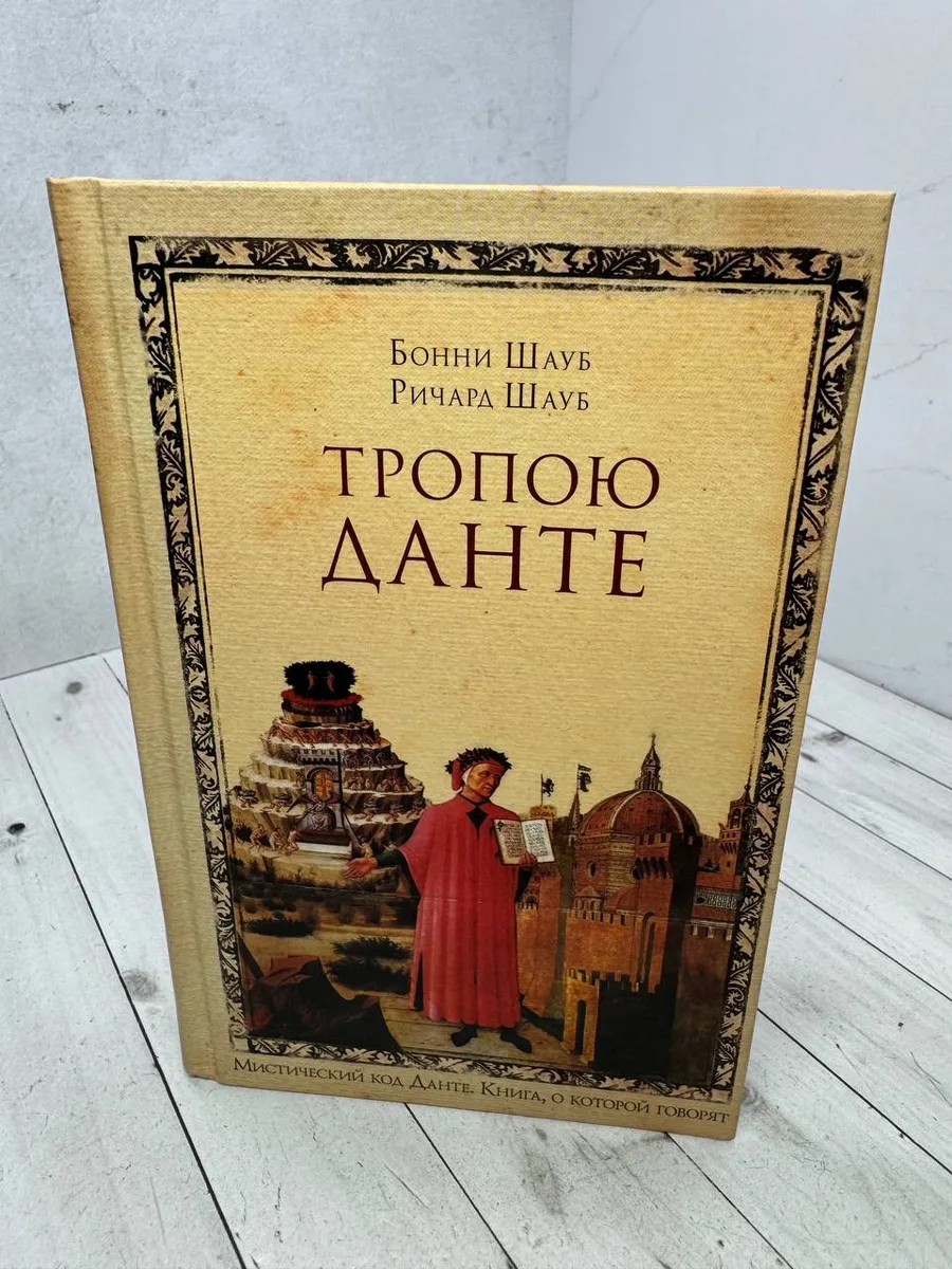 Тропою Данте — фото 1