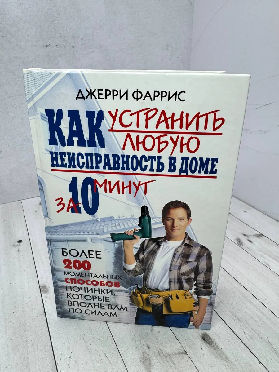 Как устранить любую неисправность в доме за 10 минут