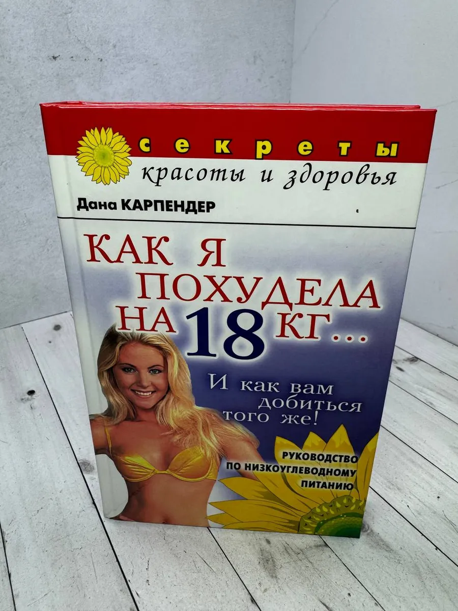 Как я похудела на 18 кг...
