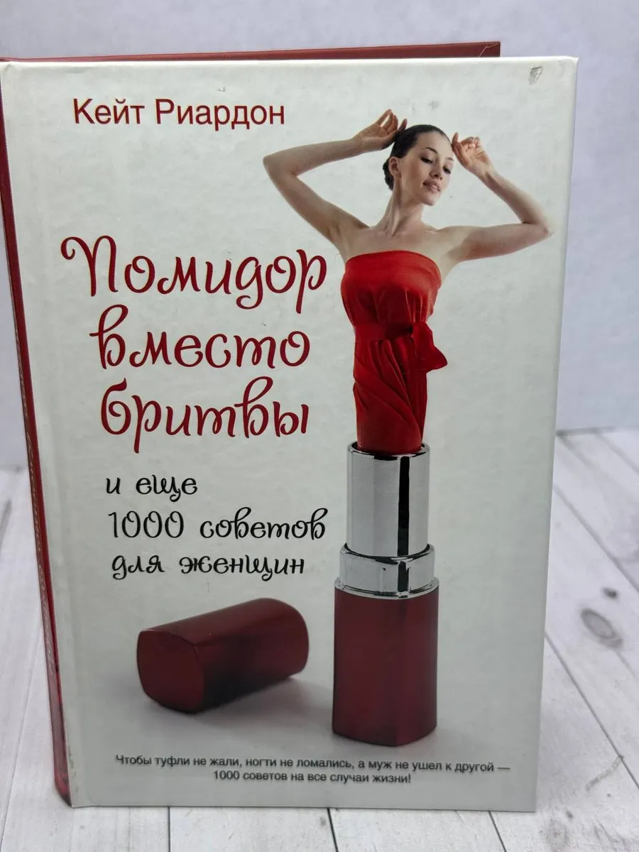 Помидор вместо бритвы