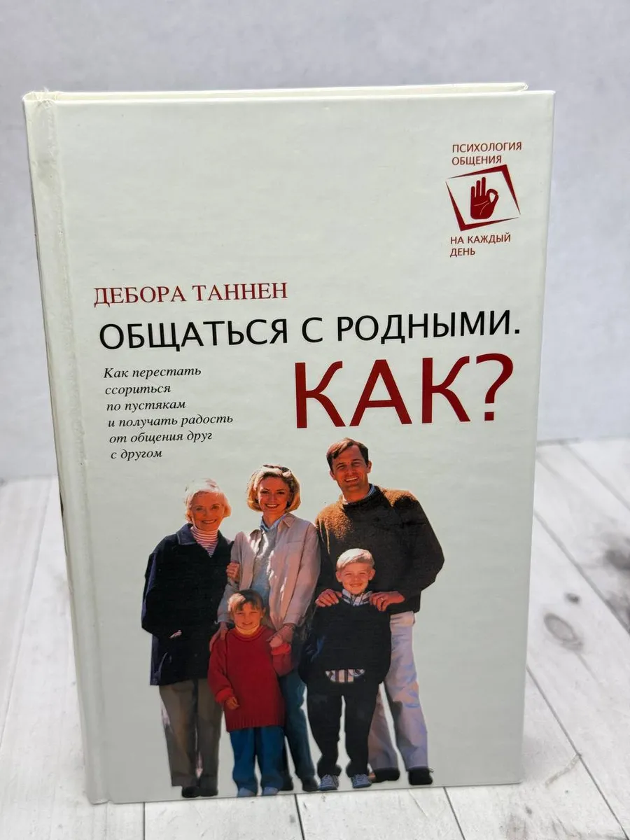 Общаться с родными. Как? — фото 1