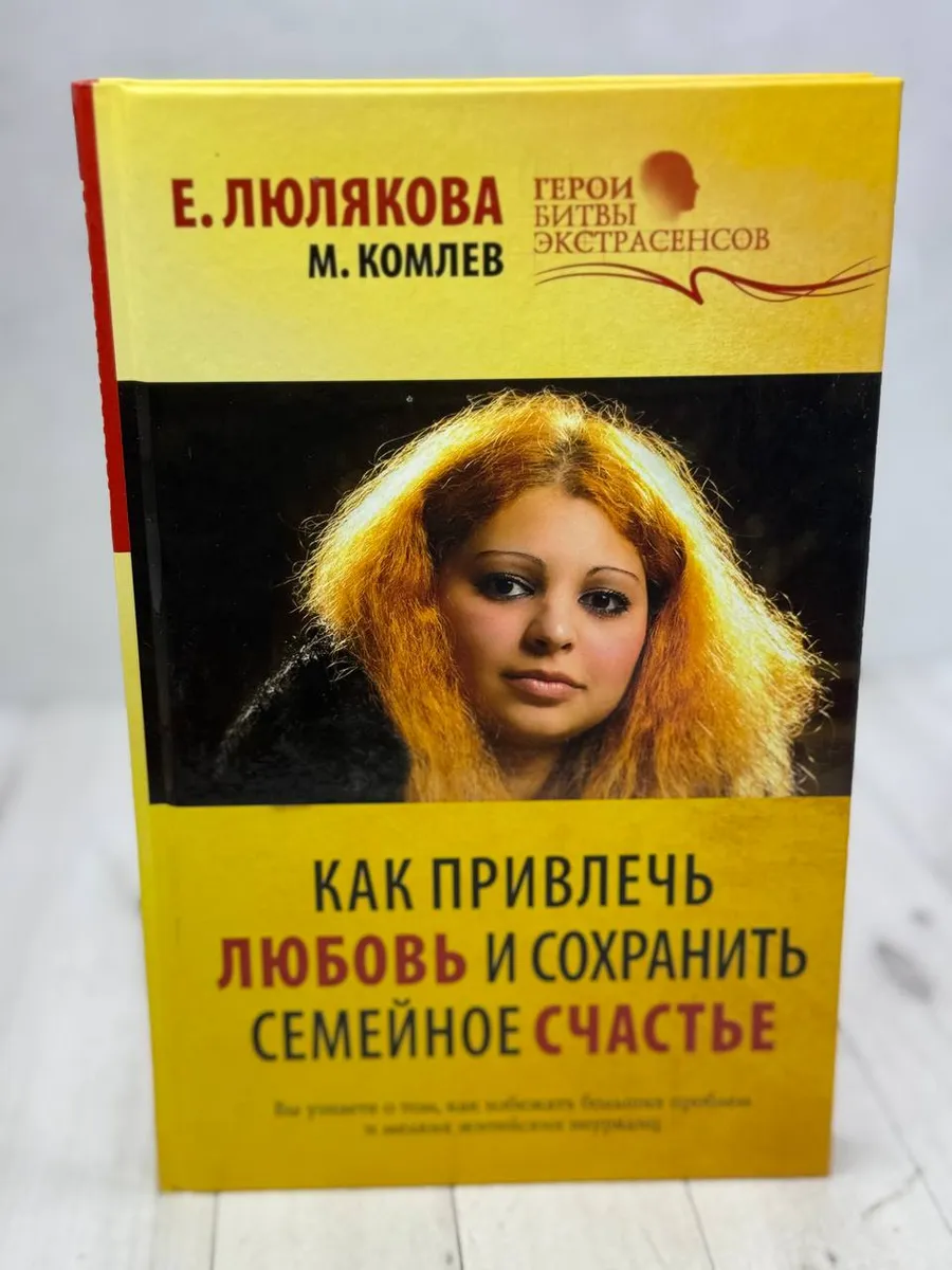 Как привлечь любовь и сохранить семейное счастье — фото 1