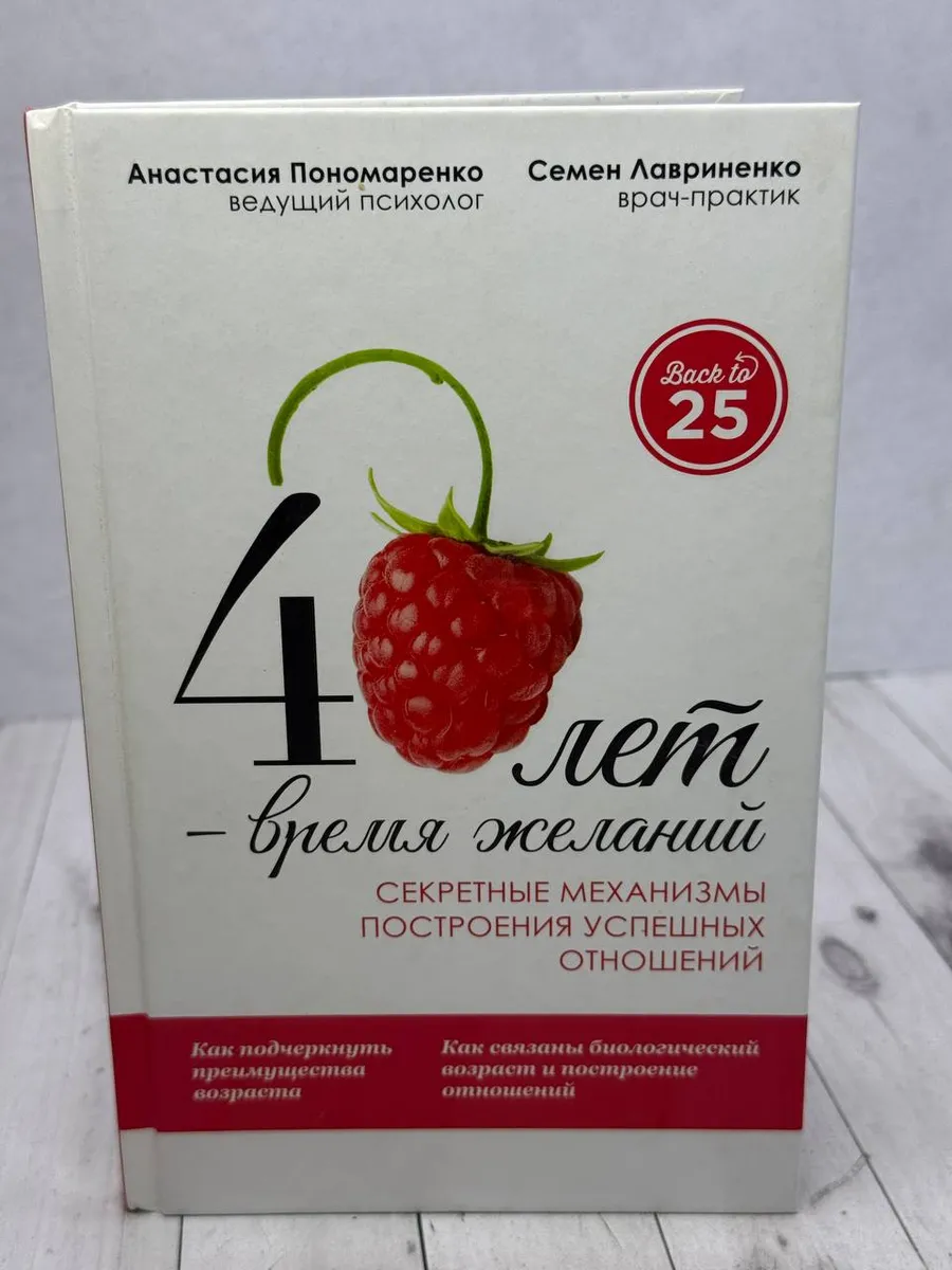 40 лет - время желаний — фото 1