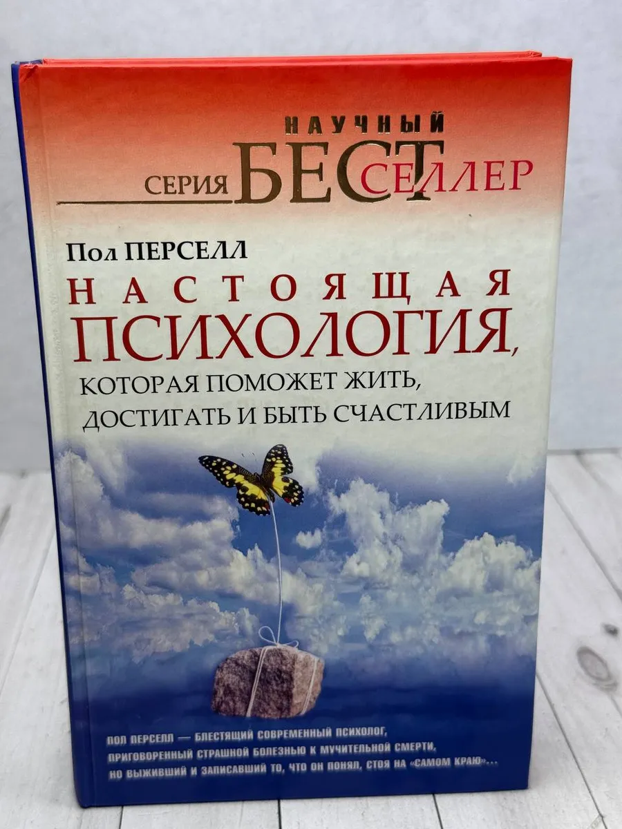 Настоящая психология, которая поможет жить — фото 1