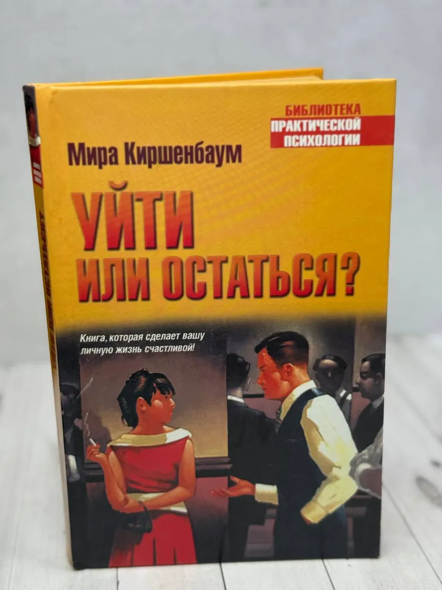 Уйти или остаться? — фото 1