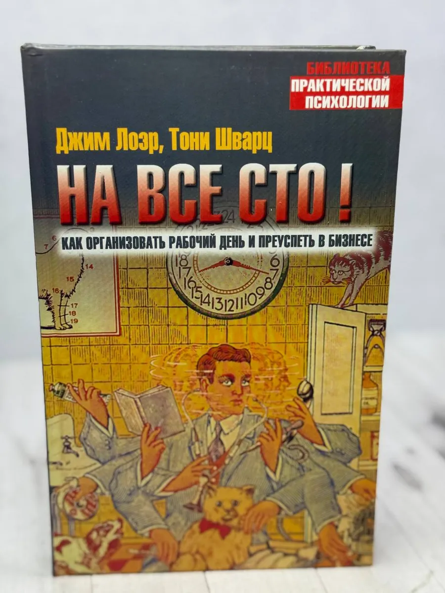 На все сто! — фото 1