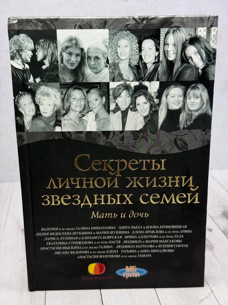 Секреты личной жизни звездных семей