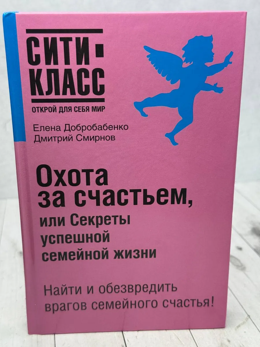 Охота за счастьем — фото 1