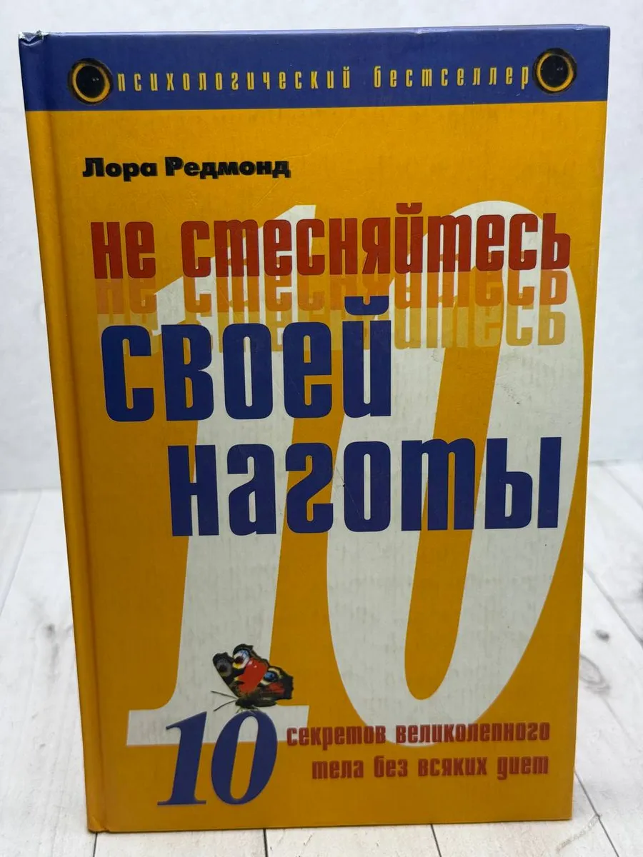 Не стесняйтесь своей наготы — фото 1