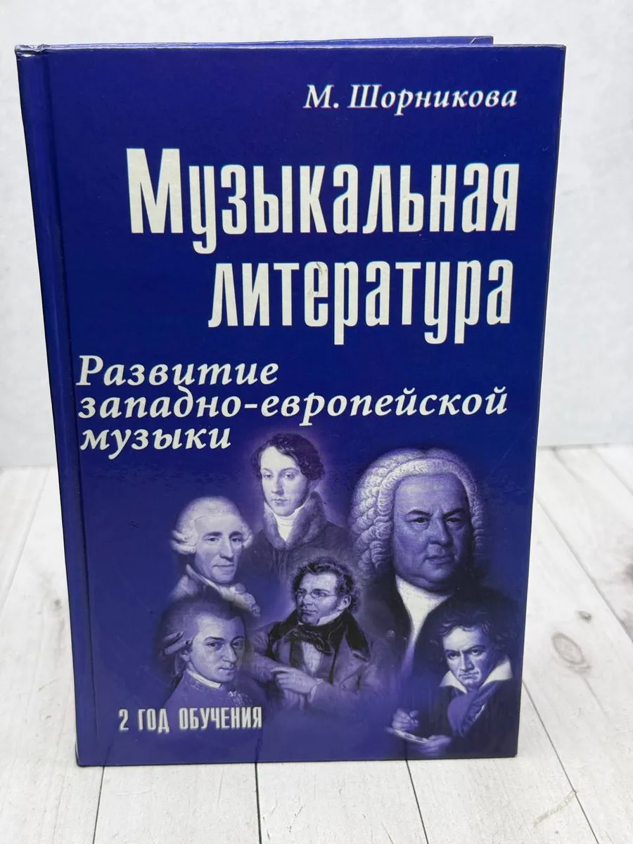 Развитие западно-европейской музыки