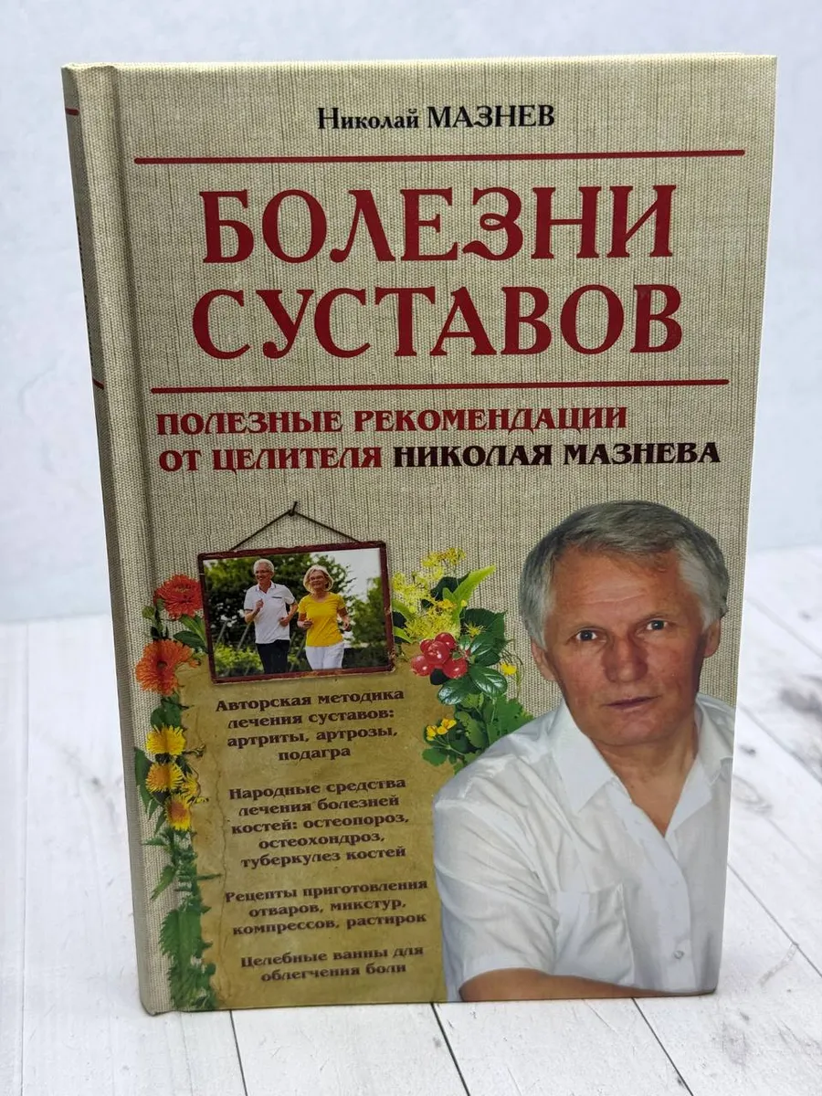 Болезни суставов
