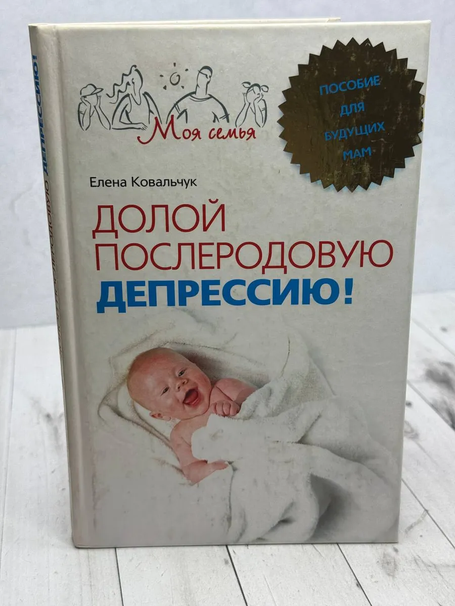 Долой послеродовую депрессию!