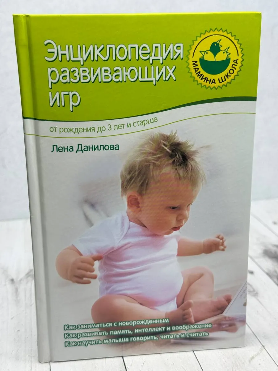 Энциклопедия развивающих игр