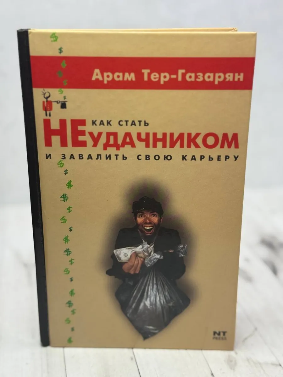 Как стать неудачником и завалить свою карьеру — фото 1