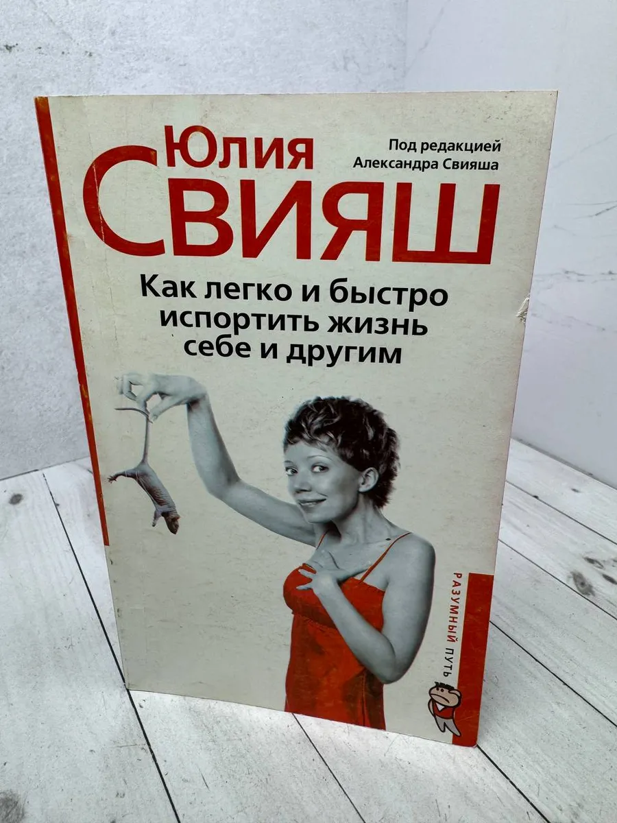 Как легко и быстро испортить жизнь себе и другим — фото 1