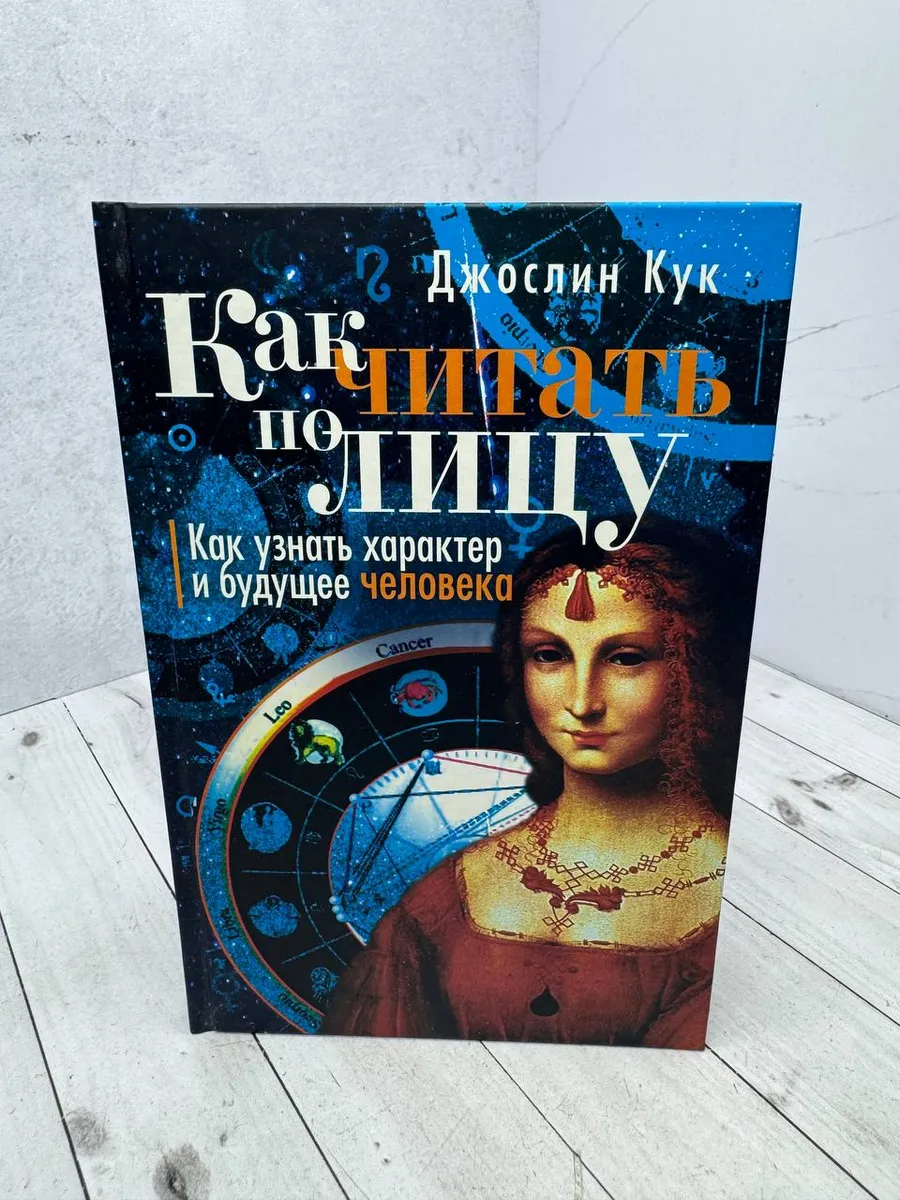 Как читать по лицу — фото 1