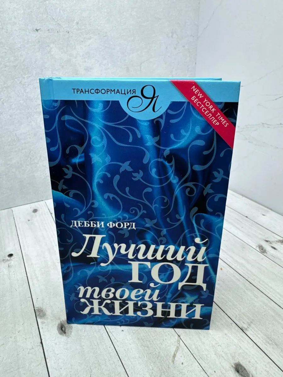 Лучший год твоей жизни — фото 1