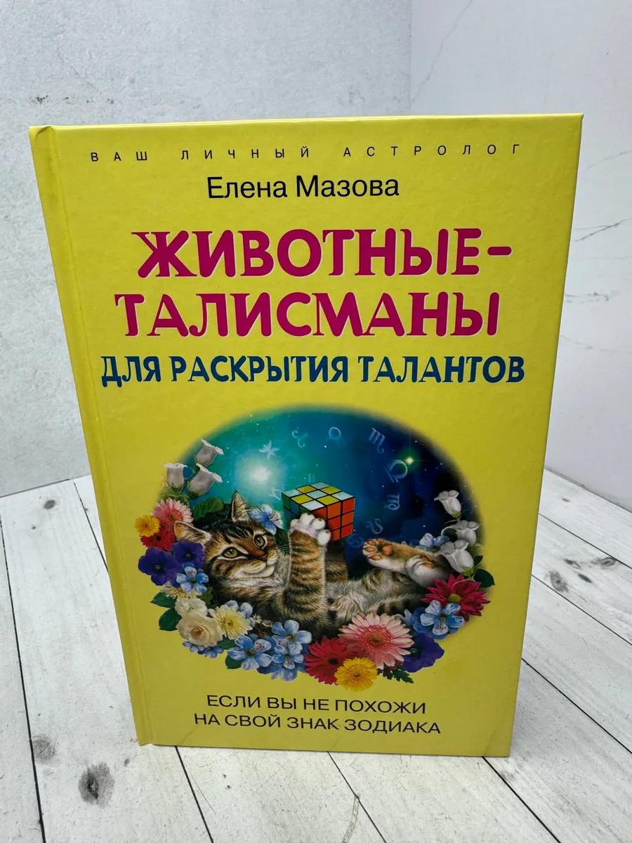 Животные-талисманы для раскрытия талантов