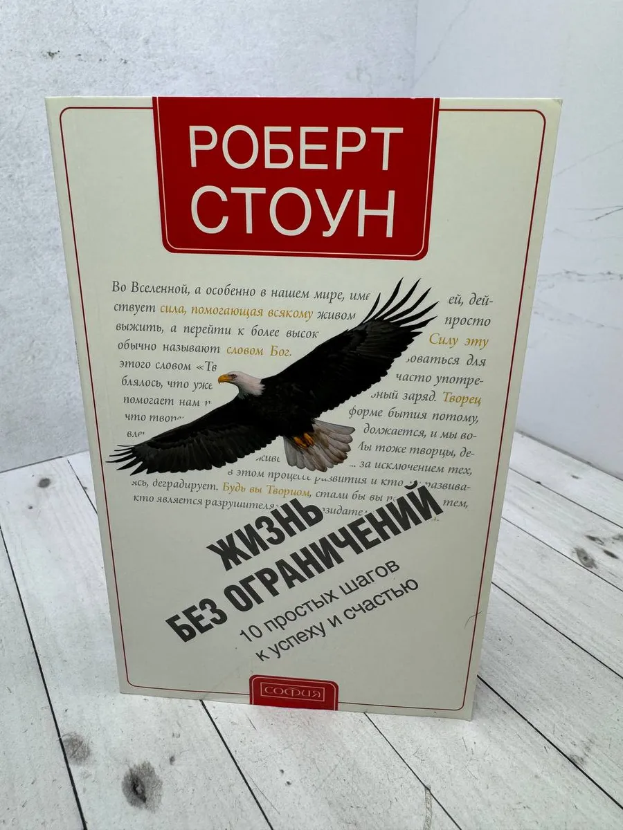 Жизнь без ограничений